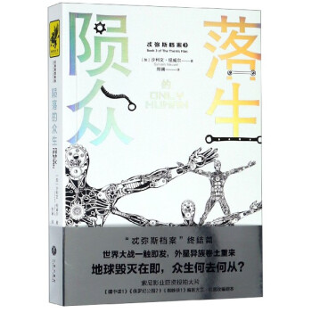 隕落的眾生