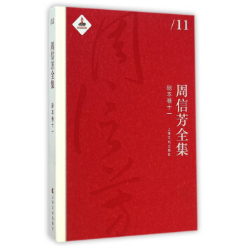 周信芳全集