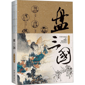 盤三國(guó)圖書 盤三國(guó)圖書