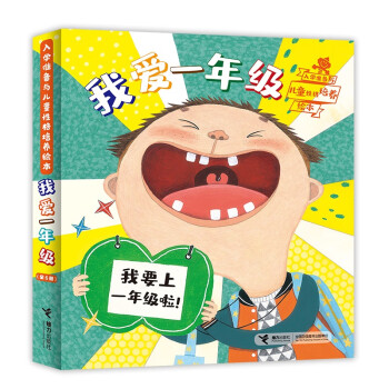 我愛一年級(jí) 我愛一年級(jí)