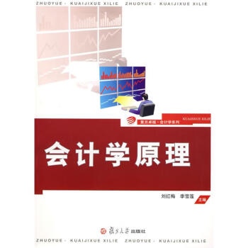 會計學原理
