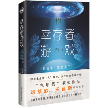 幸存者游戲