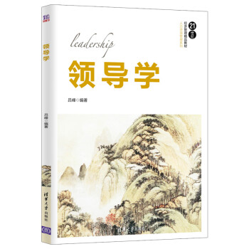 領導學呂峰