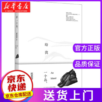 給我一個島