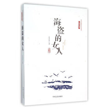 海盜的女人