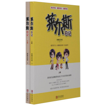 萊爾斯日記