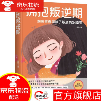擁抱叛逆期