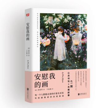 安慰我的畫