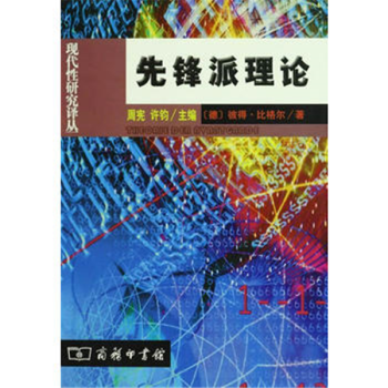 先鋒派理論