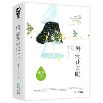 海棠花未眠