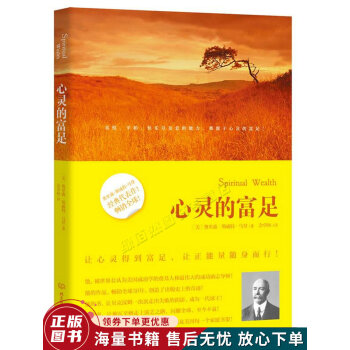 心靈的富足