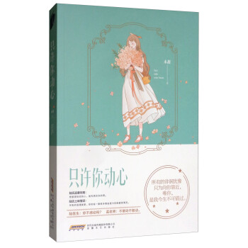 只許你動(dòng)心