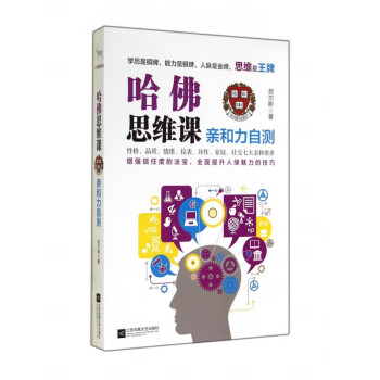 哈佛思維課