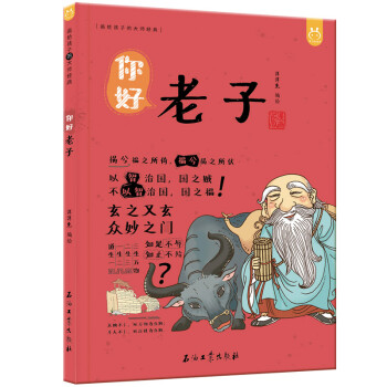 你好,老子