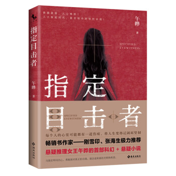 指定目擊者