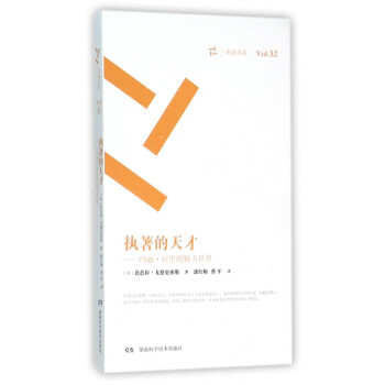 《執著的天才》讀后感600字：天才之路的堅持與掙扎，人物角色如何在情感沖突與生活挑戰中鑄就輝煌？懸念待解！
