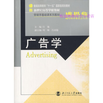 廣告學(xué)呂巍 廣告學(xué)呂巍
