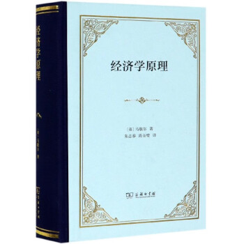 經(jīng)濟(jì)學(xué)原理 經(jīng)濟(jì)學(xué)原理