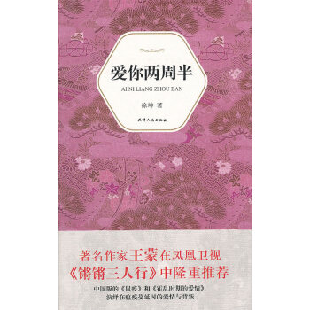 愛(ài)你兩周半