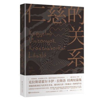 仁慈的關系