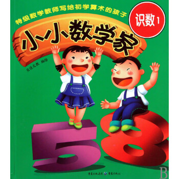小小數(shù)學家