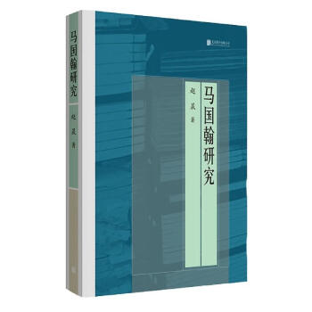 馬國翰研究