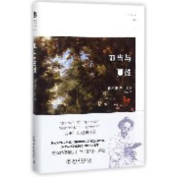 亞當(dāng)與夏娃