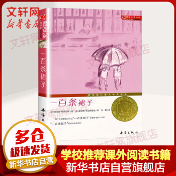 一百條裙子