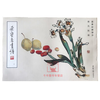 榮寶齋畫譜