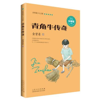 青角牛傳奇