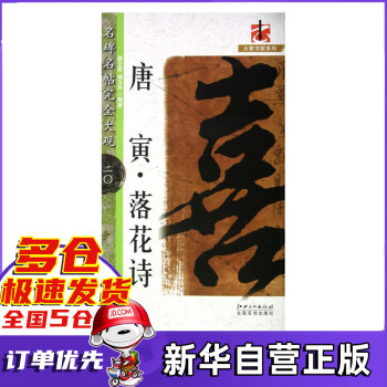 唐寅落花詩
