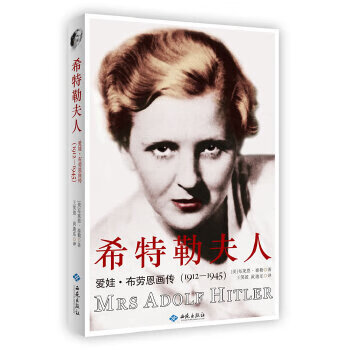 希特勒夫人