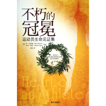 不朽的冠冕