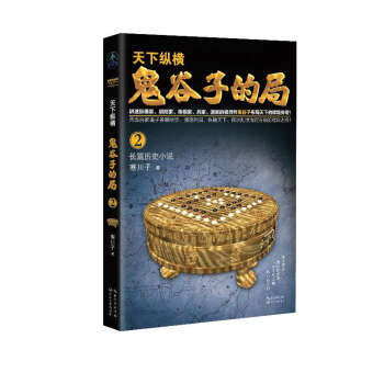 鬼谷子的局