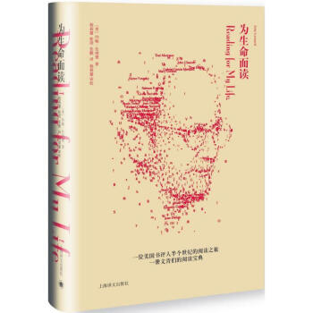 為生命而讀