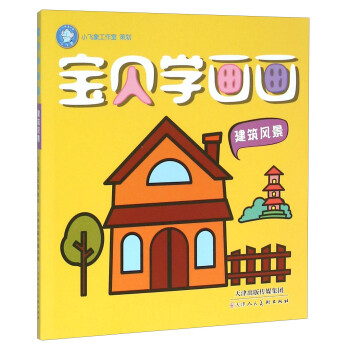 寶貝學畫畫 寶貝學畫畫