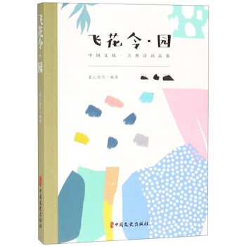 飛花令園