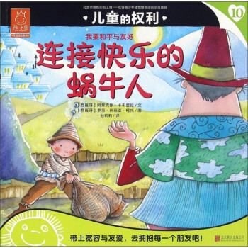 兒童的權(quán)利