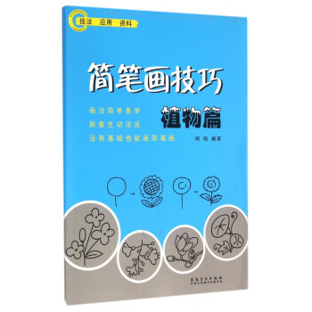 簡筆畫技巧