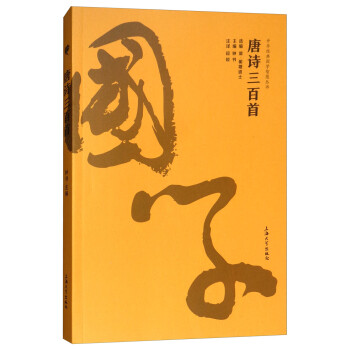 唐詩三百首