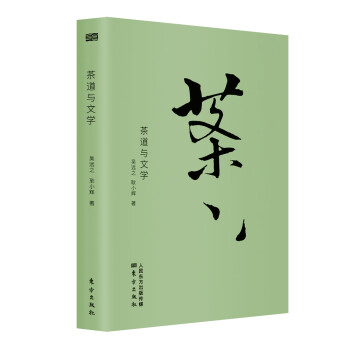 茶道與文學