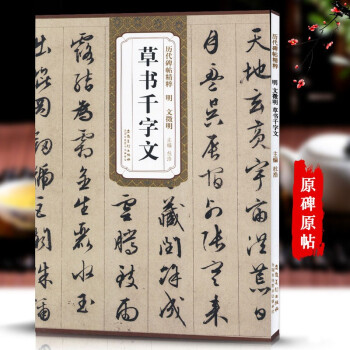 草書千字文