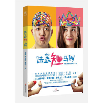 陸垚知馬俐