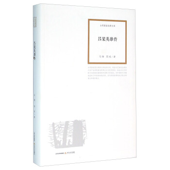 呂梁英雄傳
