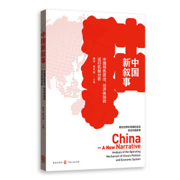 中國新敘事
