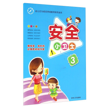 安全小衛(wèi)士