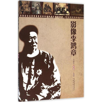 影像李鴻章