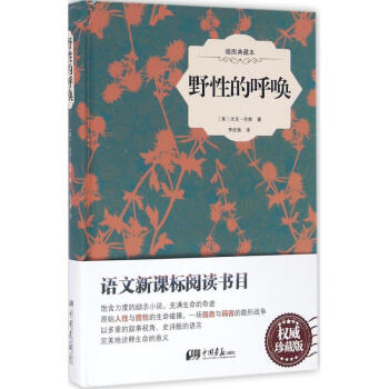 野性的呼喚
