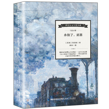 永別了武器