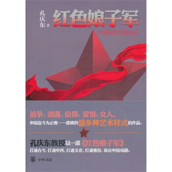 紅色娘子軍